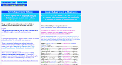 Desktop Screenshot of greekwords.illyria.net